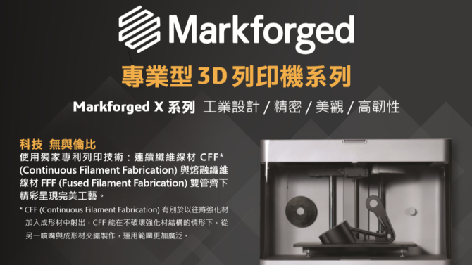 Markforged® X系列 型錄